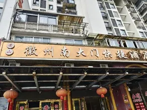 Huizhou District South Gate Express Hotel - Image 4