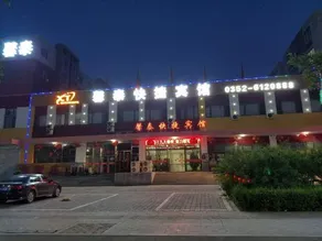 Xintai Express Hotel (Datong Fangte store) - Image 2