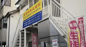 東京昭島迎賓館 - Image 2