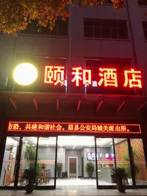 Wosheng Yihe Hotel (Meixian Bus Station Branch) - Image 5