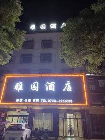 Yayuan Hotel - Image 4