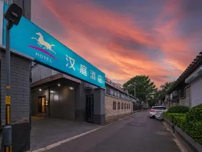 Hanting Hotel Beijing Xidan - Image 3