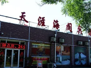 Tian Ya Hai Ge Lu She - Image 5