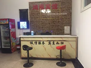 Chengde Hongxu Hotel - Image 3