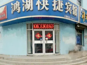 Honghu Express Hotel (Jingang West Road Branch) - Image 5