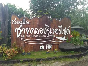 Longkang Chai Klong River - Image 5