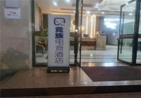 Jingzu Esports Hotel (Shangyou Branch, Ganzhou) - Image 2