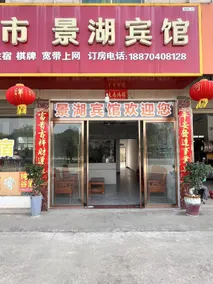 Jinghu Hotel (Chengxi Industrial Park Branch) - Image 5