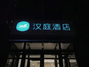 Hanting Hotel Cangzhou Kaiyuan Avenue - Image 3