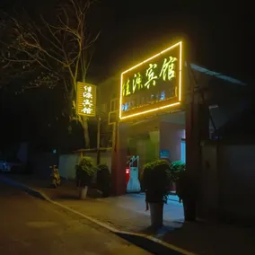 Jiayuan Hotel (Baofeng Railway Station Branch) - Image 5