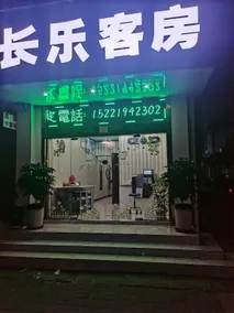 Changle Hostel - Image 4