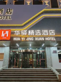 Home Inns Group - Shuozhou Huairen Huaiyi West Street Huayi Select Hotel - Image 5