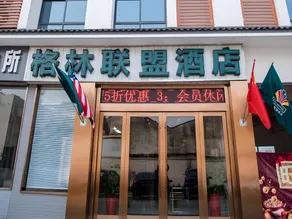 GreenTree Alliance Suzhou Zhangjiagang Nanfeng Town Hotel - Image 2