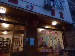 Yunshui Jingxiu Inn - Image 2
