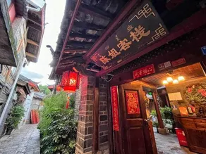Lijiang Chenjie Inn (Sifang Street Branch) - Image 5