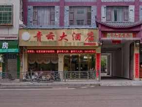 Qingyun Hotel - Image 4