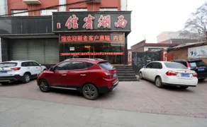 West Lake Hotel (Xushui No. 2 Middle School Branch) - Image 5