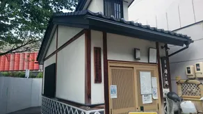Togurakamiyamada Onsen Sanpu So - Image 3