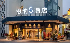 Urba S Hotel (Jimei School Village & Jiageng Park Branch) - Image 3