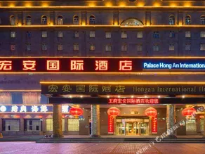 Wangfu Hong'an International Hotel - Image 1