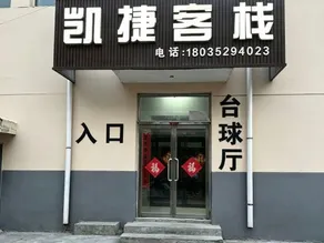 Datong Kaijie Inn (Volcano Park Branch) - Image 4