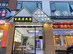 Huangshan 100 meters residential accommodation - Image 5