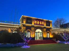 Beijing Yuxin Hot Spring Private Soup Garden Hotel - Image 4