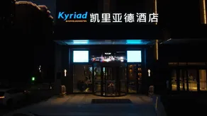 Kyriad Marvelous Hotel (Datong High-speed Railway Station & Fantawild Branch) - Image 4