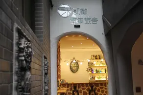 Xi'an Sanmu Caesar Youth Hostel - Image 4
