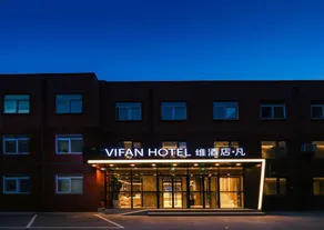 VIFAN HOTEL （Wudaokou Tsinghua University Branch NO.1） - Image 3