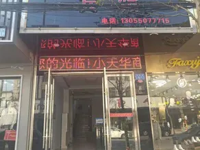 Yueyang Xiaotianhua Hotel - Image 2