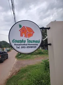 Ruean ruethai Homestay เรือนฤทัย โฮมสเตย์ - Image 5