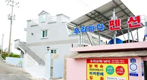 Yeosu, Our Sea Guest House - Image 5