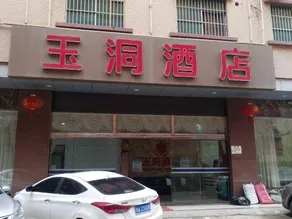 Nanningyudongjiudian - Image 5