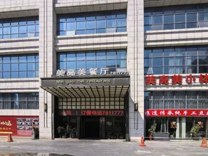 James Joyce Coffetel· Changde Liuyehu - Image 3