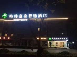 GreenTree Inn Smart Select Hotel (Changxing Heping Avenue Branch) - Image 4