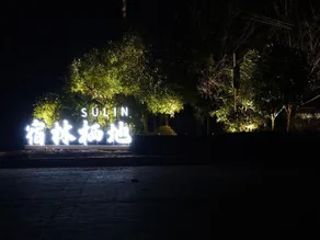 Sulin-Land - Image 5