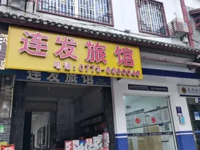 Lianfa Guesthouse - Image 4