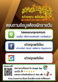 Kaew Arun Premium - Image 5