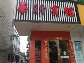 Huaxin Hotel - Image 2