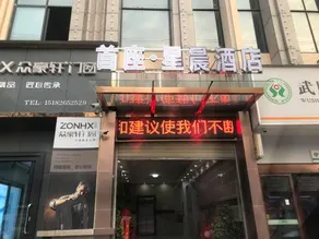 Shou Zuo·Xing chen  Hotel - Image 5