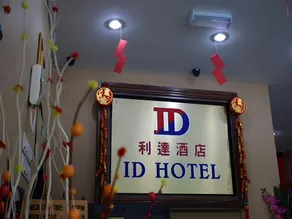 ID Hotel Segamat - Image 5
