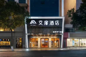 Aifeel Huaihua Railway Station Bubugao Zhonghuan Plaza Hotel - Image 4