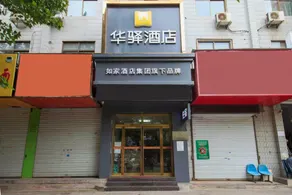 Home Inn Group - Tongchuan Yaowang Road Huayi Hotel - Image 3