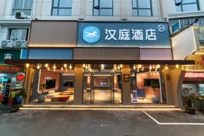Hanting Hotel Quzhou Jiangshan North Luxi Road - Image 3