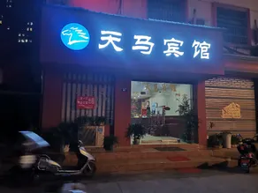 Xintianma Hotel (Longyou Oriental Shopping Mall Branch) - Image 5