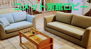 ホテルコメット - Image 2