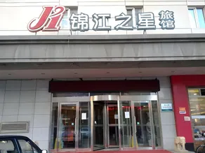Jinjiang Inn Shenyang Middle Street Metro Station Palace Museum - Image 5