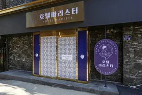 Guri Barista Hotel - Image 3