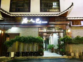 Barenju Inn - Image 2